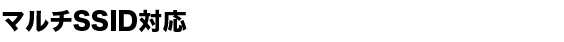 �}���`SSID�Ή�