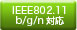 IEEE802.11b/g/n�Ή�