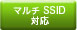 �}���`SSID�Ή�