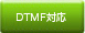 DTMF