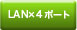 LAN�~4�|�[�g