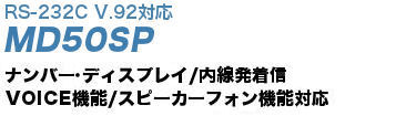 外付け型データ/FAXモデム