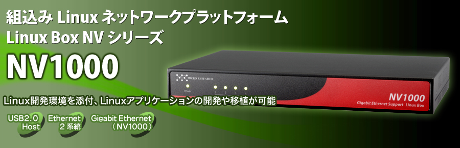 �g����Linux �l�b�g���[�N�v���b�g�t�H�[�� Linux Box NV�V���[�Y