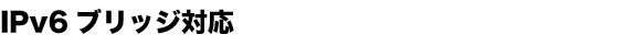 IPv6�u���b�W