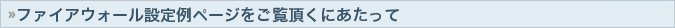 確認事項