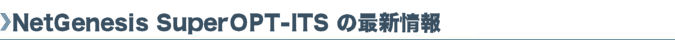 NetGenesis SuperOPT-ITS