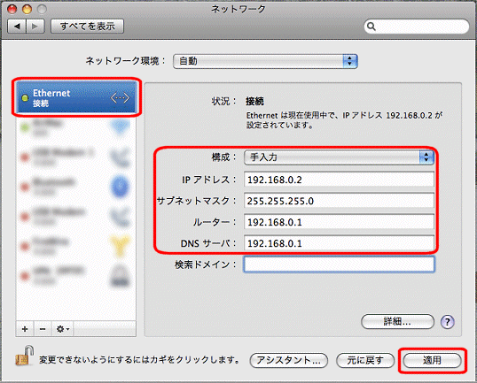 ３ ５ Mac Os X 有線lanで接続する