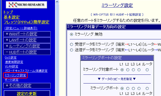 １４ ４ ミラーリング設定