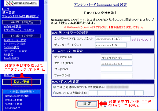 第6章 6-7 IPアドレス固定・アンナンバード（unnumbered）設定