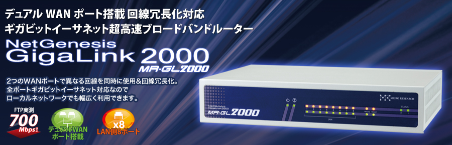 マイクロリサーチ NetGenesis GigaLink2000 MR-GL2000 g6bh9ry