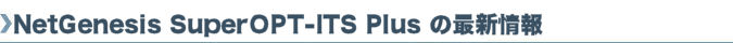 NetGenesis SuperOPT-ITS Plus